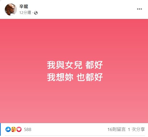 6歲女兒已知媽媽不在了！辛龍為孩子「努力走出喪妻痛」2年後現況曝光　坦言「仍非常想念劉真」思情惹心疼
