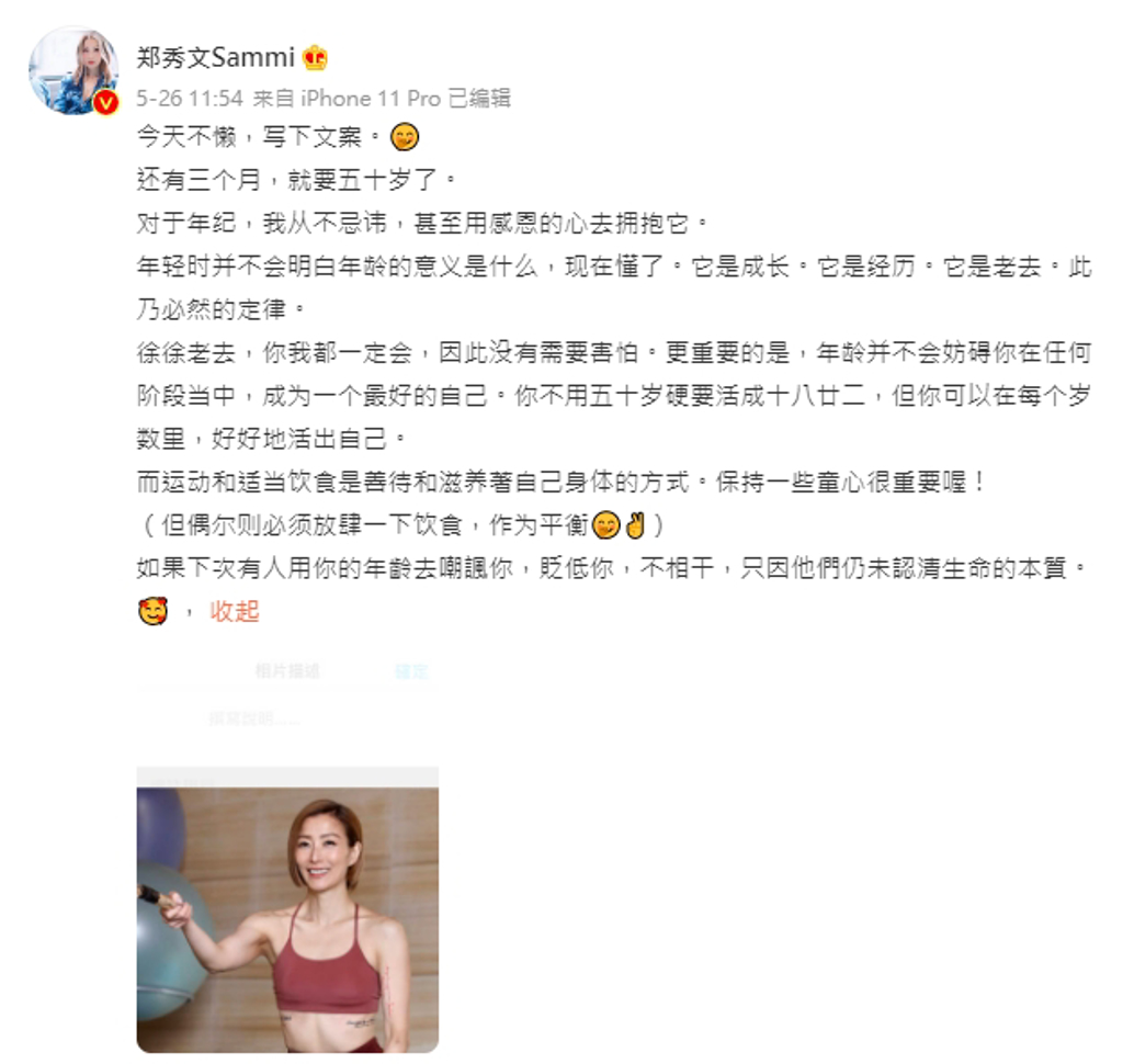 擁抱變老的自己！鄭秀文帥喊「50不用活得像18」樂曬健美照　無懼年齡「堅強走出婚變風波」