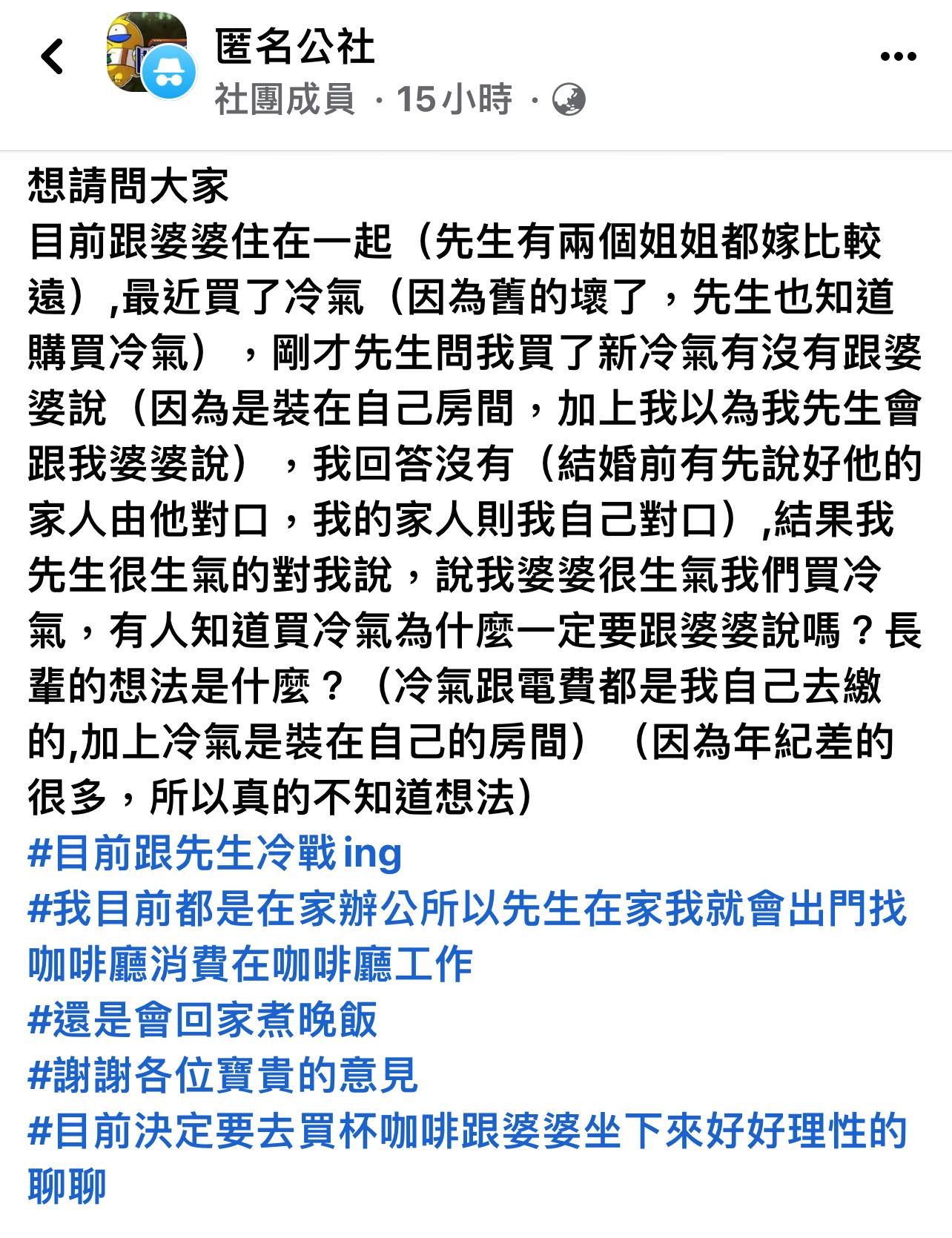 自掏腰包買冷氣！「婆婆得知卻不悅」連丈夫也生氣　她委屈問：「有人知道為什麼嗎？」
