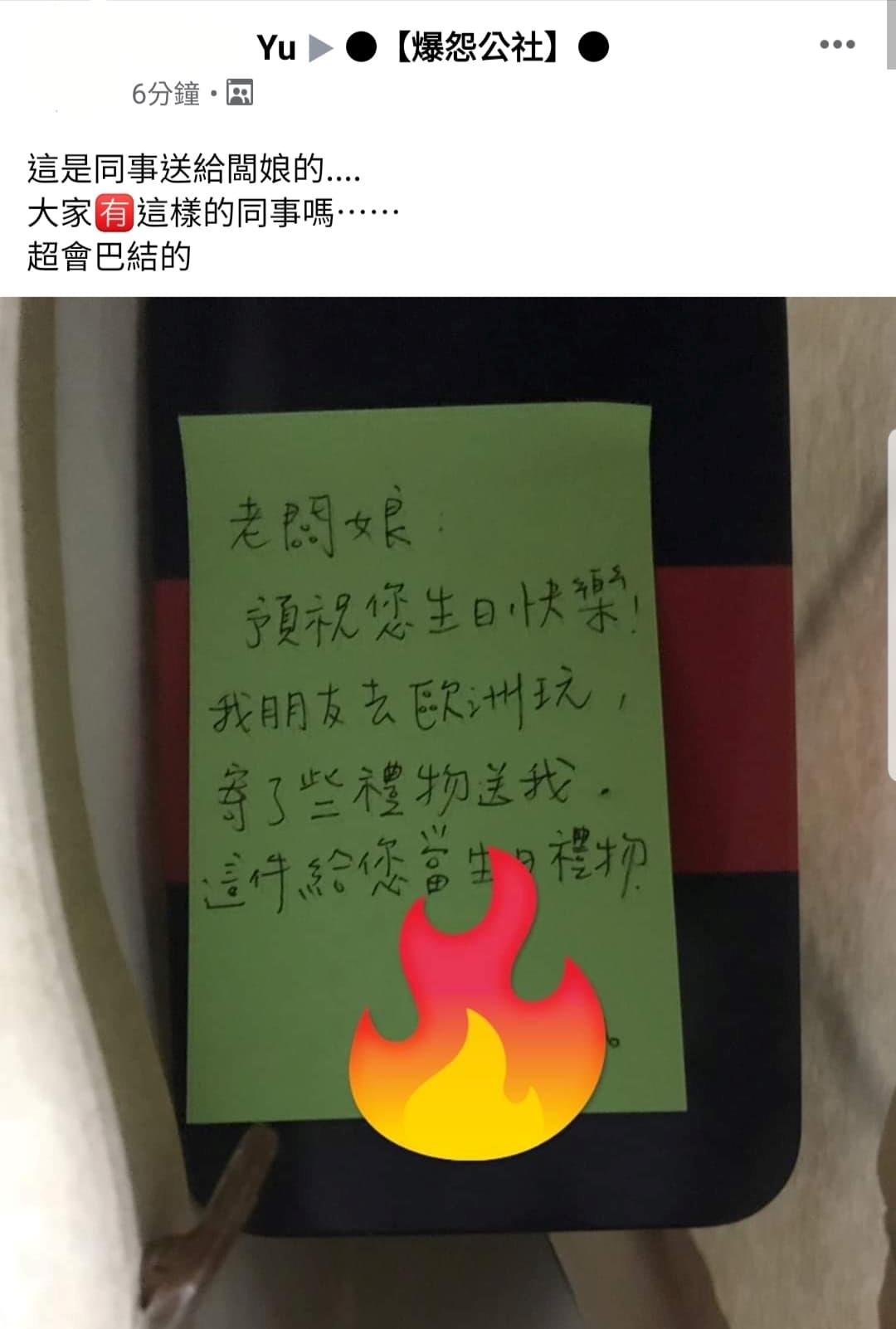 同事送禮給老闆娘！她貼紙條「抱怨夥伴有夠會巴結」　事主上網「超高EQ反擊」網友風向一面倒