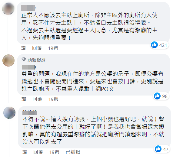 慶祝新居落成！婆婆「擅自上主臥廁所」氣哭媳婦　「逼全家道歉」哥哥神回一句話：好帥