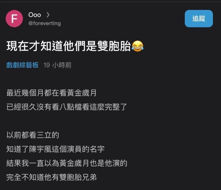 同臉打對台！網不知「本土劇一哥是雙胞胎」　以為同人演「大家狂猜誰哥誰弟」