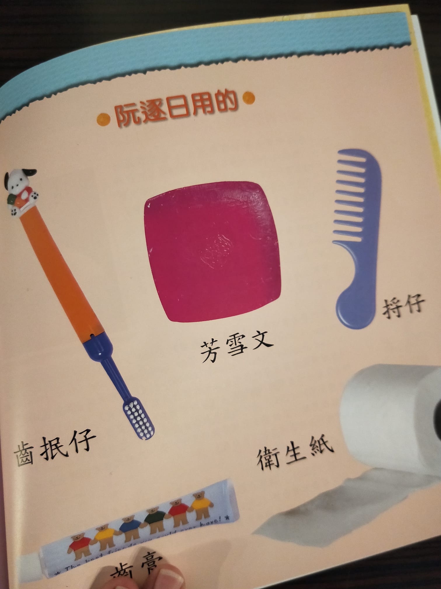 家長霧煞煞！兒子台語課本「芳雪文」到底是什麼　內行人曝正解「台語高手也看不懂」：以為是人名