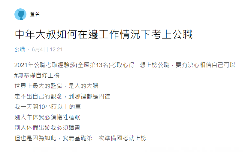 大叔的逆襲！38歲「每天工作10小時」　工作兼讀書只花1年「國考高分上榜」：太厲害