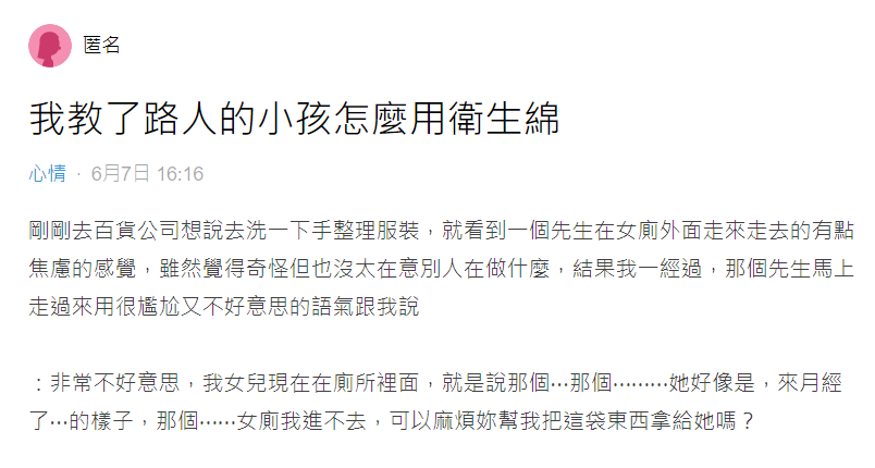 男子廁所前焦急踱步！她教「路人的女兒」用衛生棉　熱心舉動感動網：看哭了