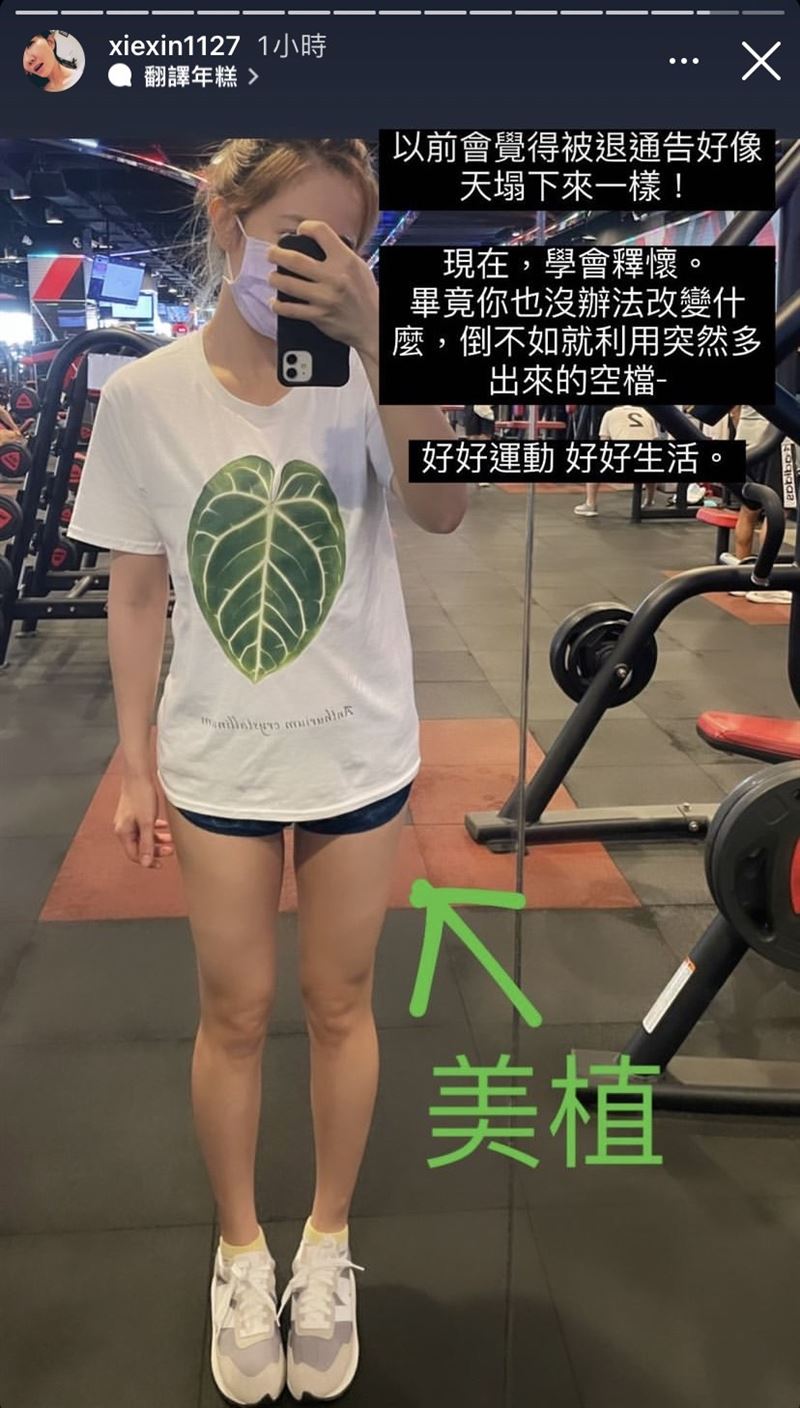 突然被退通告！謝忻坦言「以前彷彿天塌下來」轉念斷開過去　學會釋懷「高EQ想法被讚爆」