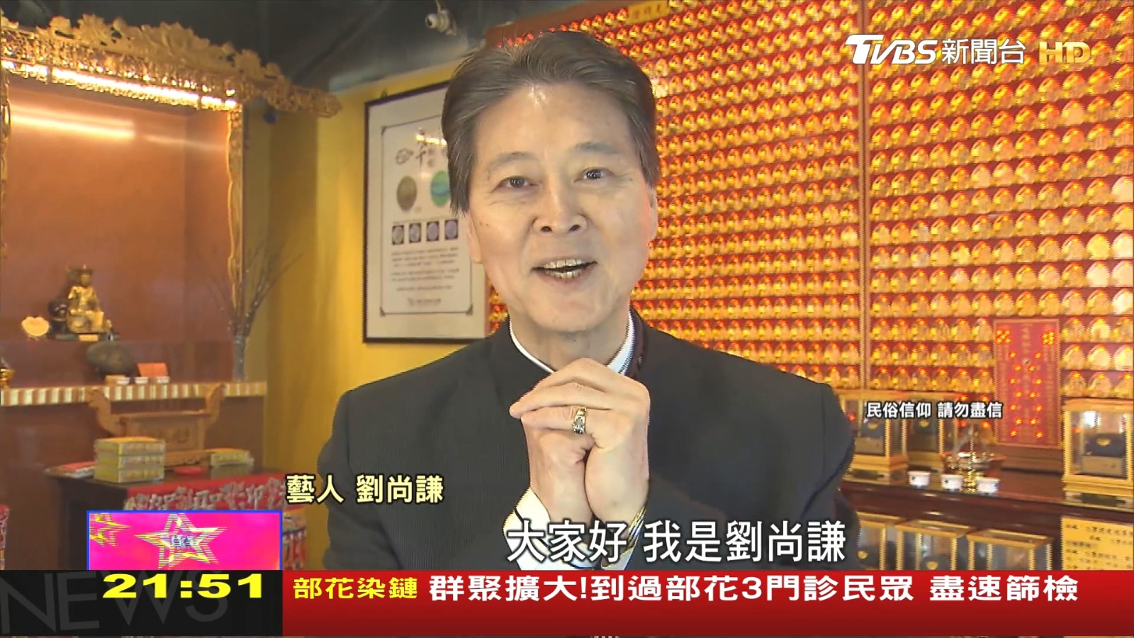 103歲母仙逝3個月！戲劇小生「最大遺憾無法實現」埋心中5年　「如今改當廟公」致力宣揚道法