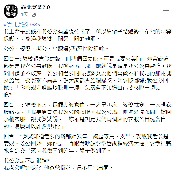 多虧神隊友！婆婆上桌「不准媳婦夾菜」公公一句秒靜音　「婆媳過招3回皆大勝」網讚：天使公公