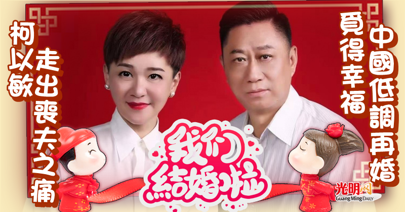 走出喪夫痛！女歌手盡照顧罕病尪「卻發現不堪真相」　今曝光好消息「尋得幸福第二春」網讚：好登對
