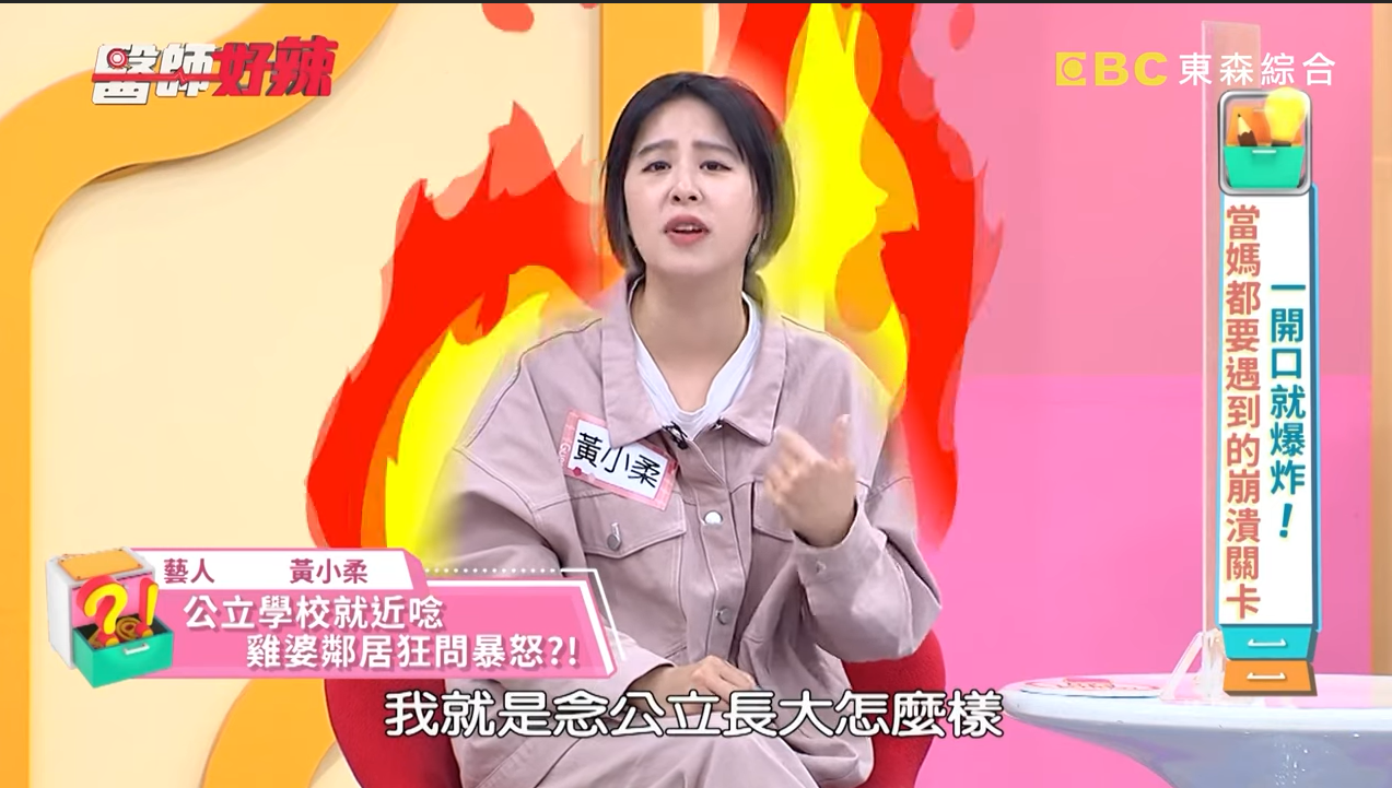 唸私立學校比較厲害？黃小柔送兒子念公立小學「被鄰居狂酸」　氣炸曝「2大原因」：哪裡比較差
