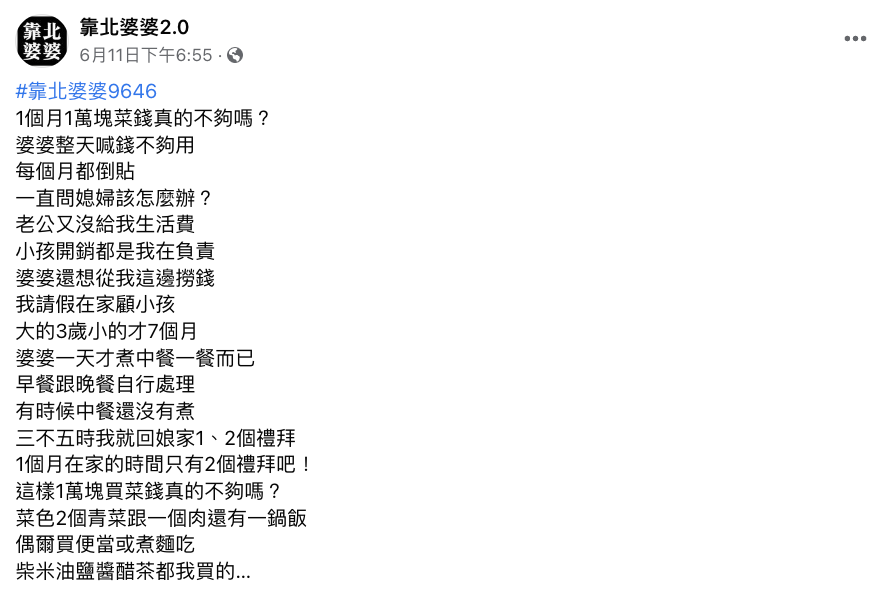 婆婆喊菜錢不夠用！媳婦愣住「1個月1萬塊不夠嗎」：小孩都我負責　「公開家中花費」網友一面倒心疼