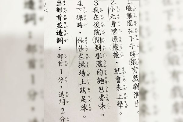 到底錯在哪？國小國文題改錯「整句找不到破綻」　神人解答「連大人都常搞錯」網驚喊：長知識了