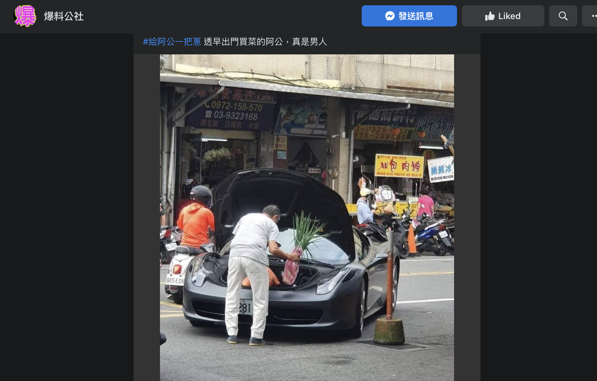 開千萬超跑買菜！阿公超接地氣「蔥蒜直接放後車廂」爆紅　魚販說溜嘴「身家背景更驚人」在地人都知道