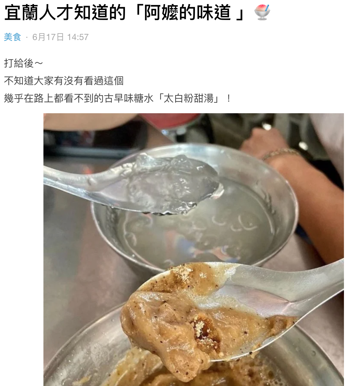 阿嬤都會做！她PO懷舊點心「甜甜的鼻涕」童年治感冒　大批宜蘭人喊「很難吃到了」