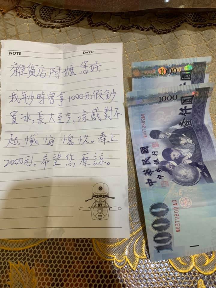 小時候拿假鈔買冰！雜貨店阿嬤收到「道歉信＋賠償金」　網一看暖信內容「瞬間大歪樓」：根本最大贏家