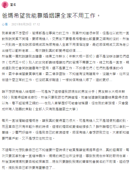 笑貧不笑娼！「男友年薪150萬」父母嫌不夠多　逼女兒分手嫁有錢人：不然我們沒辦法退休