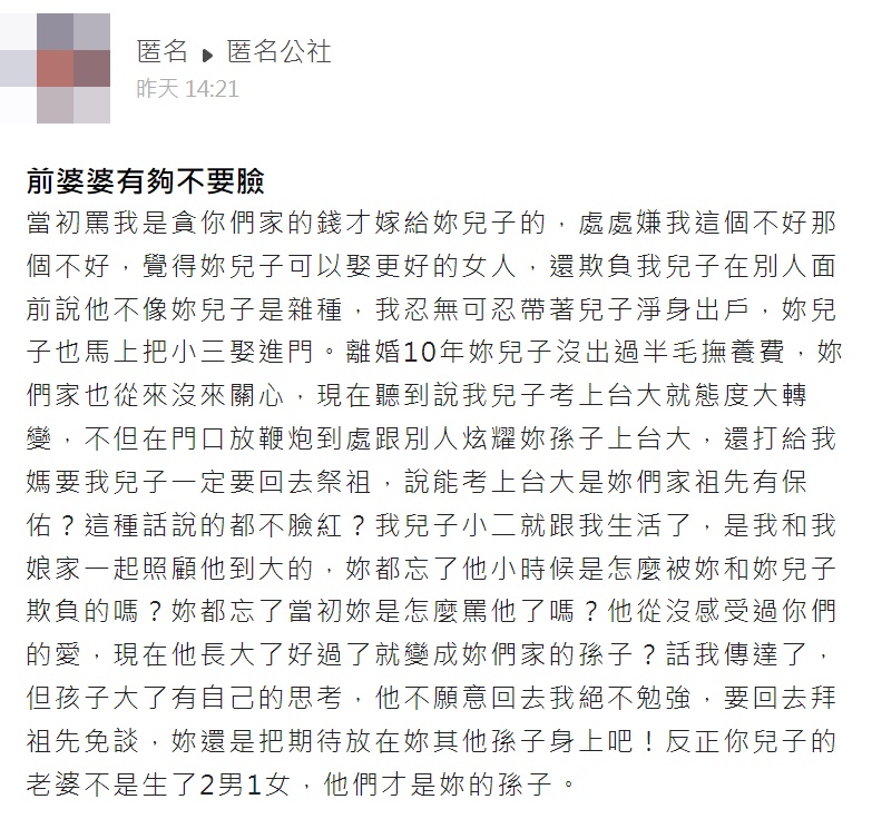 母子淨身出戶10年！她「被婆家欺負」連兒也被嫌　單親帶大「兒子考上台大」前婆婆卻邀功：祖先有保佑