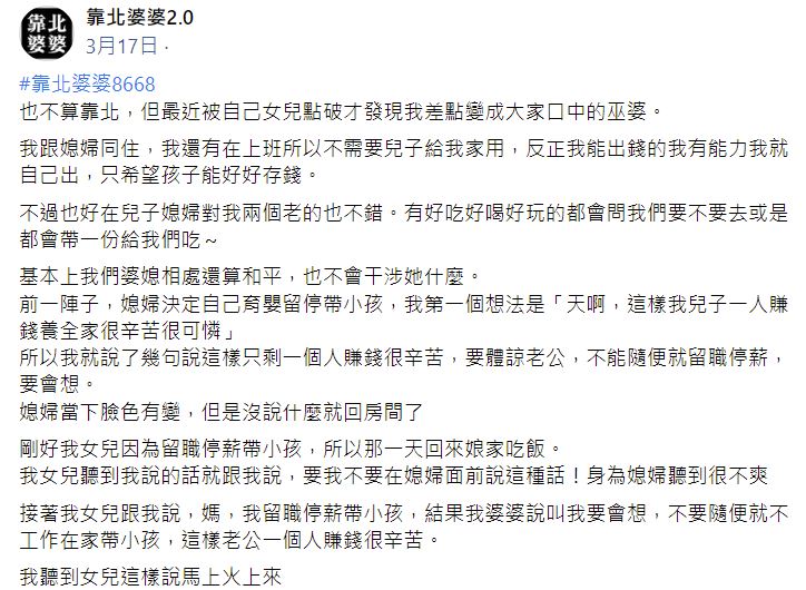 媳留職停薪育嬰！婆婆忍不住碎念「兒子賺錢好可憐」　女兒一席話「換位思考瞬間醒悟」：是我錯了