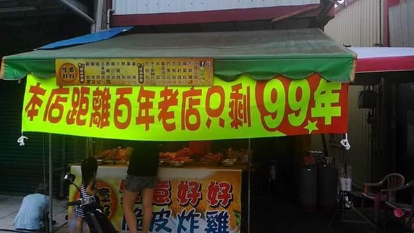 用布條互相傷害！快炒店喊鄰居「雞排都亂炸」引關注　旁邊不甘示弱「超爆笑回嗆」網喊：我都買
