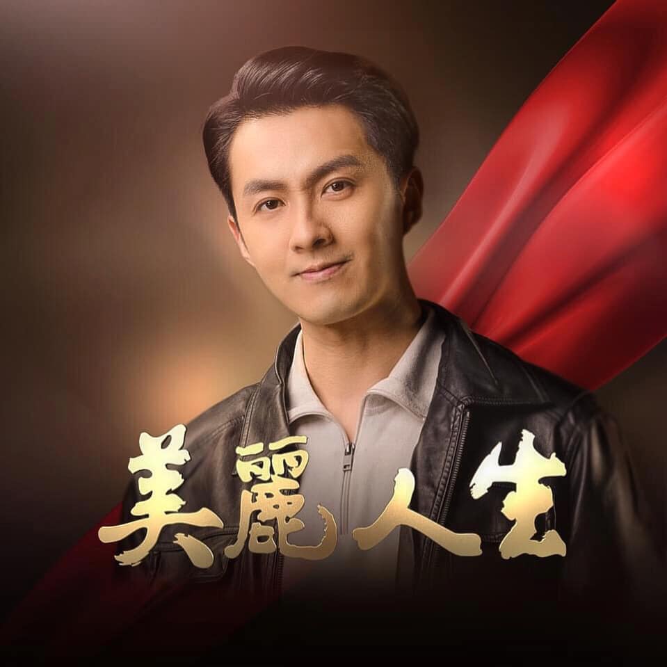 差點癱瘓！《美麗人生》李德盛「大小便無法自理」躺1年　戒惡習嘆生命無常「急娶小12歲嬌妻」