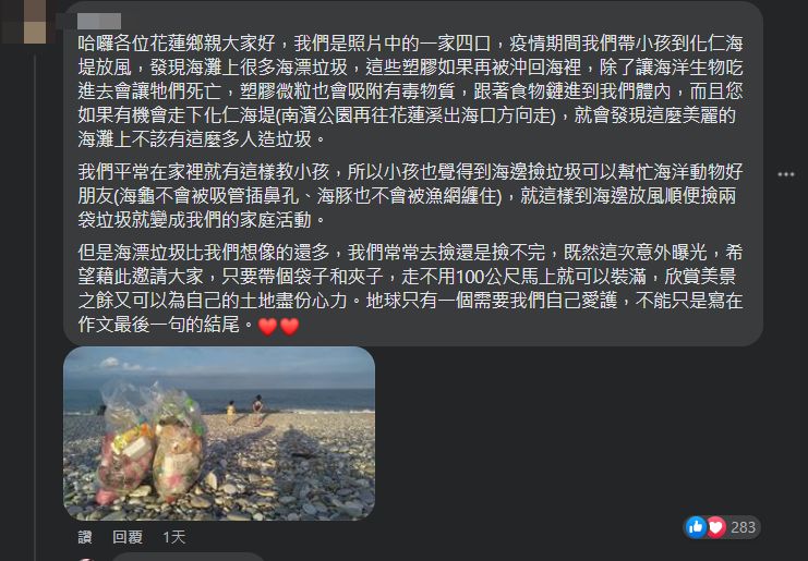 最棒身教！花蓮父母「帶2孩海邊撿垃圾」被撞見　5千網友狂讚「本尊謙虛回應」：平常就有教