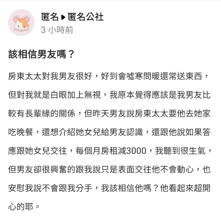 房東阿姨挑女婿？勸分手提誘人條件「交往減租3千」　「同居男友安撫」她氣炸：該相信嗎