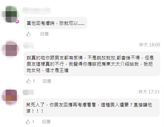 房東阿姨挑女婿？勸分手提誘人條件「交往減租3千」　「同居男友安撫」她氣炸：該相信嗎
