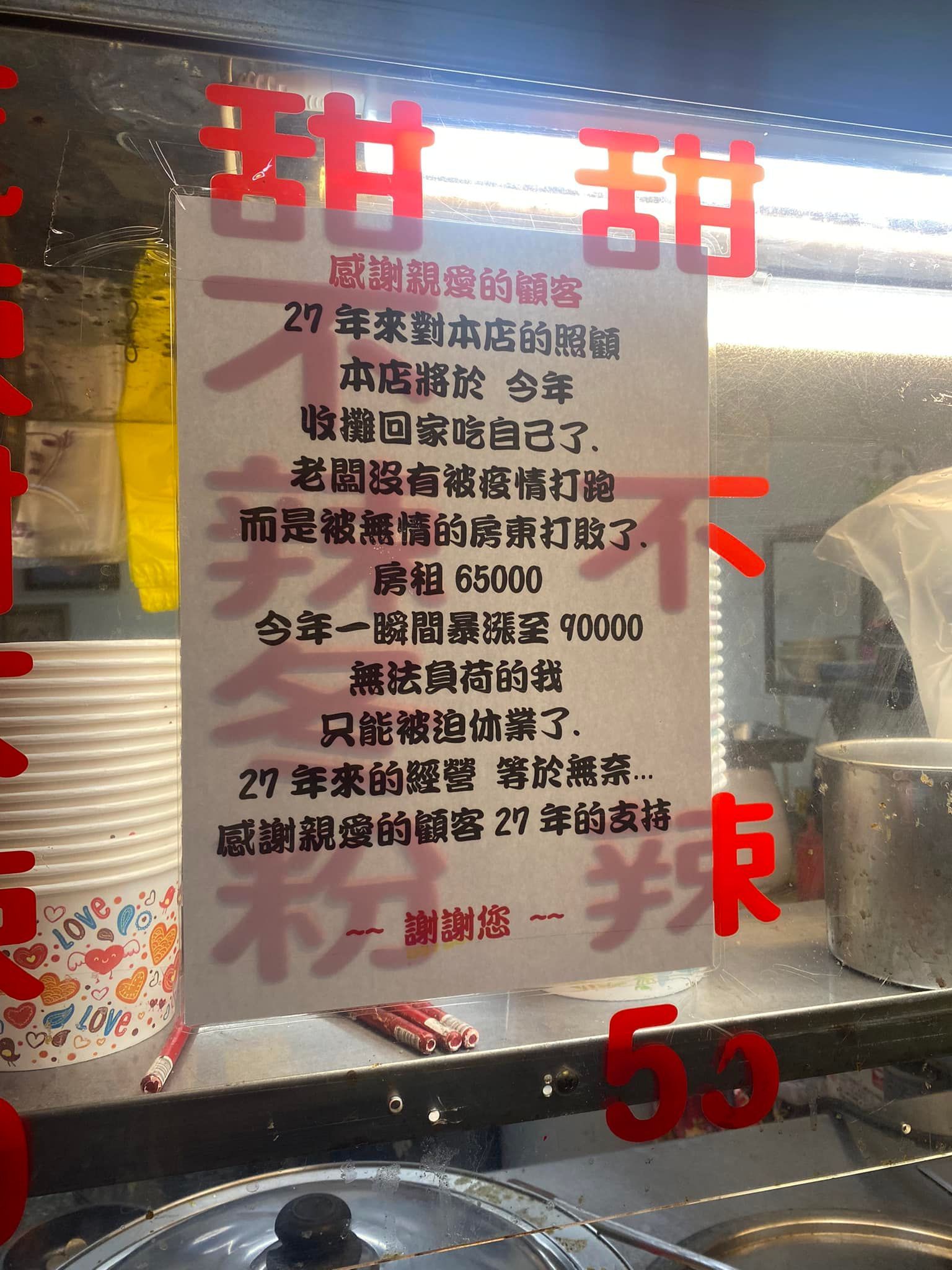 被無情房東打敗！27年老店「租金65K→90K」被迫熄燈　無奈貼公告「曝已無法負荷」背後真相引熱議
