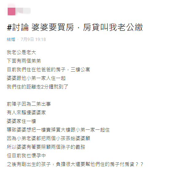 房貸由誰繳？「婆婆買大樓房」跟小弟一家同住　要大哥扛房貸「還提超扯要求」網勸：快搬走