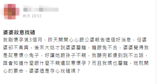 存心找碴？媳婦懷孕3個月「婆婆卻不高興」：故意生屬兔的　「一問真相委屈」網愣：都什麼年代了