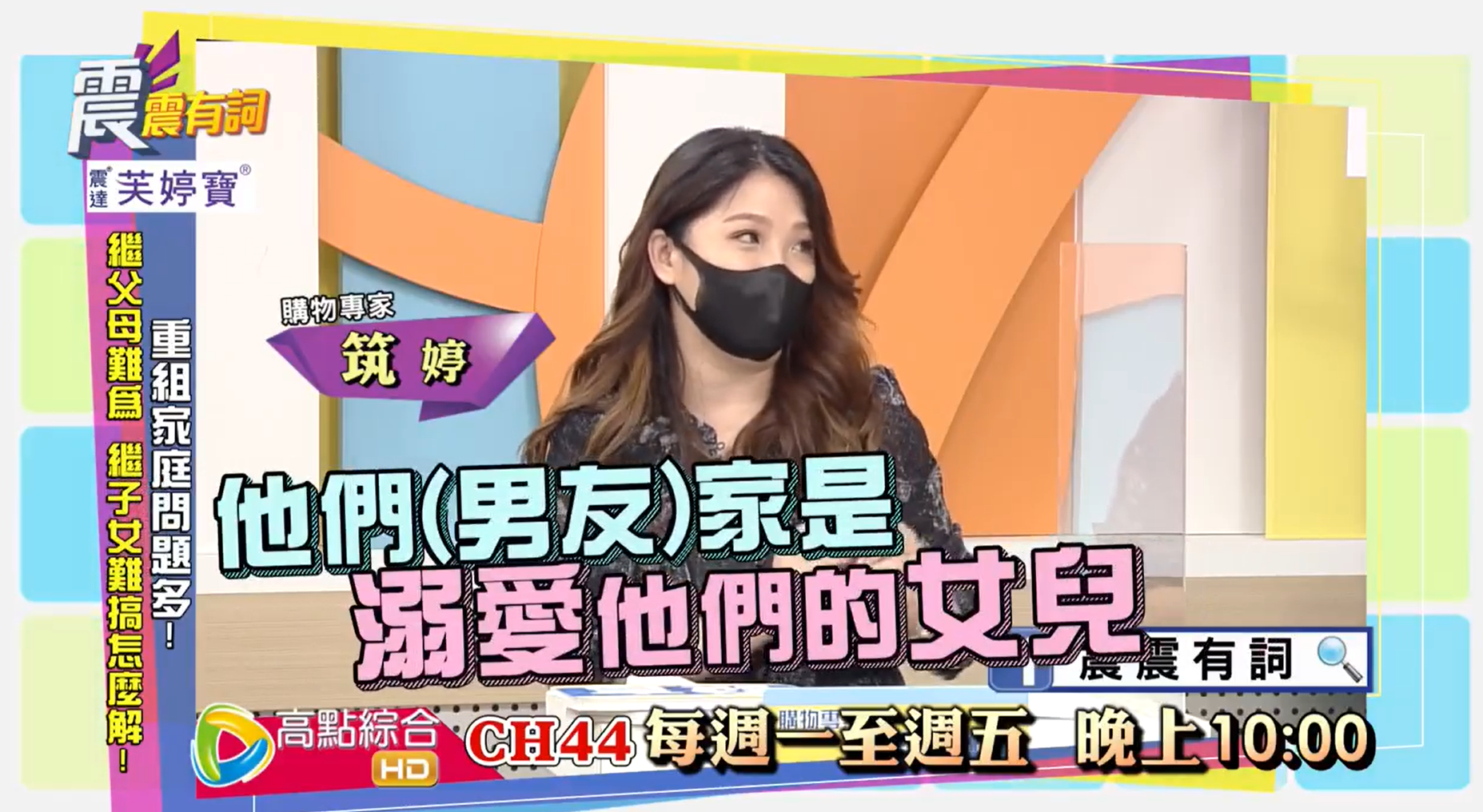 絕不放棄孩子！購物專家揭「離婚後三段情」　男友「提超扯要求」她霸氣回嗆一句話：換掉你就有新的了