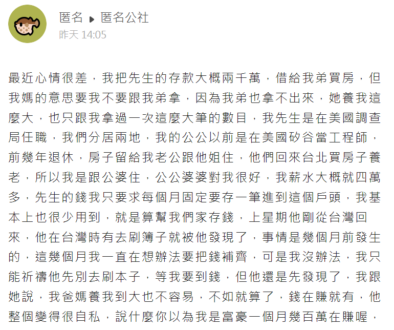 幫弟弟買房！她擅自領走「尪2千萬存款」老公刷簿氣炸　「人妻超慘下場曝」上網討拍反被酸：娶到你才衰