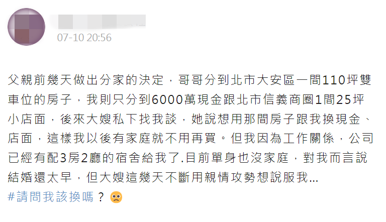 爸爸分家！他分到家產「6千萬現金+信義區25坪店面」　大嫂眼紅「捧大安區百坪豪宅」想換網急勸：千萬別