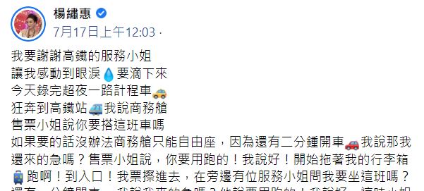 只剩2分鐘！楊繡惠趕搭高鐵「拖沉重行李狂奔」　下秒「發生一幕她暖哭」：要尋人送謝禮