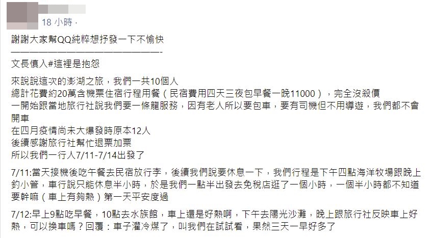 澎湖四天三夜！10人開心出遊「花20萬包車」卻換來一肚子火　被迫逛名產店「曝誇張行程」嘆：處處受限制