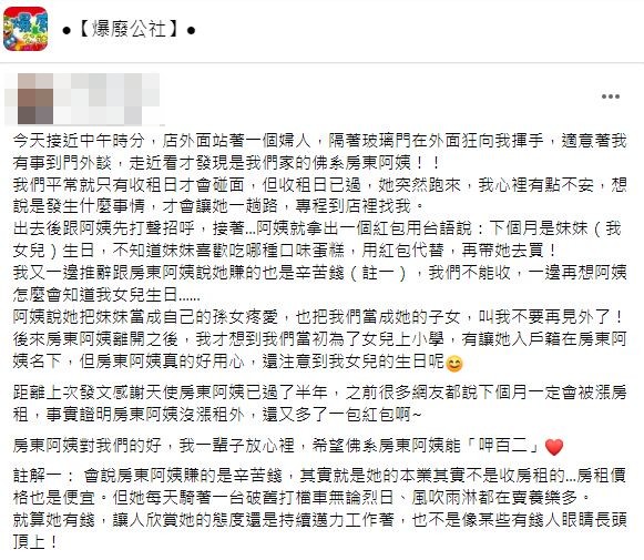 才剛收過房租！「房東阿姨突來訪」人母面有難色　下秒舉動暖哭她：遇到天使房東