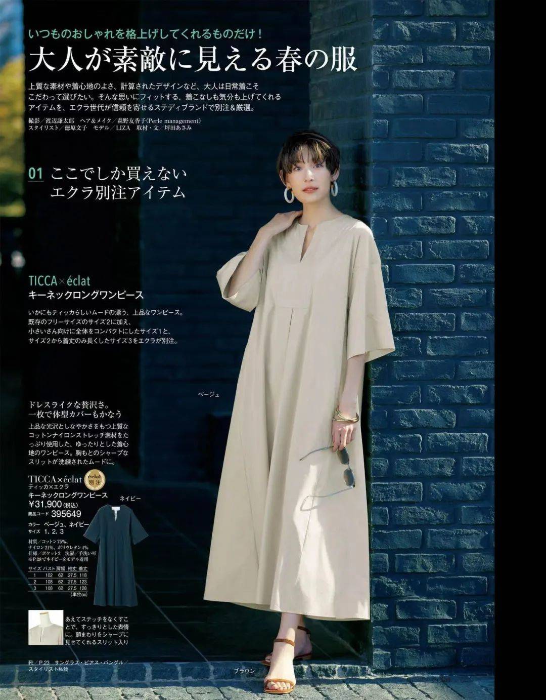 今夏最流行這條裙子！女人40歲後「最愛穿它」　 簡單舒服的搭配：藏肉又涼快
