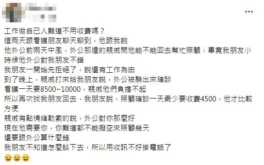 自己人不收錢？看護孫被要求「照顧中風外公」　開價4500遭親戚酸「你算什麼錢」