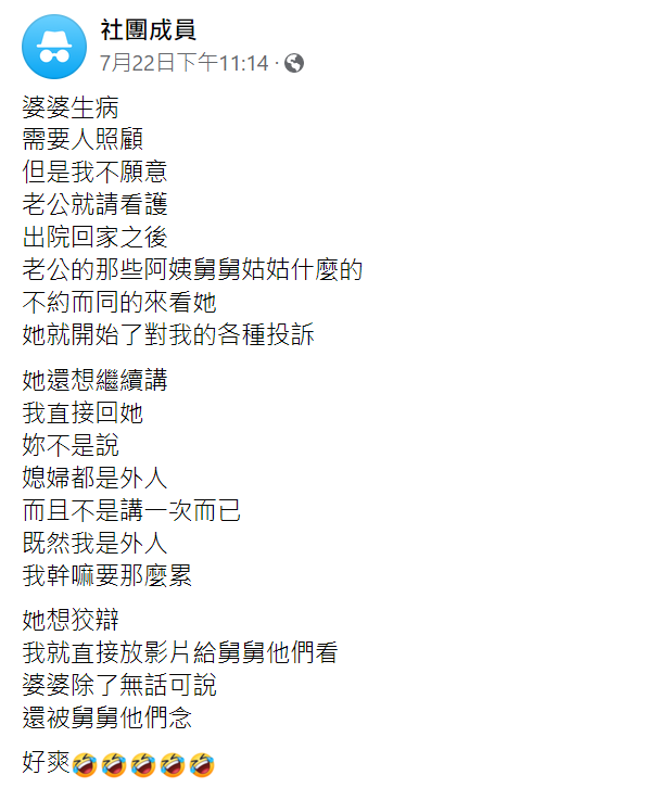 婆婆生病住院！回家朝親戚哭訴「媳婦罪狀」　人妻「甩關鍵證據」她瞬間閉嘴