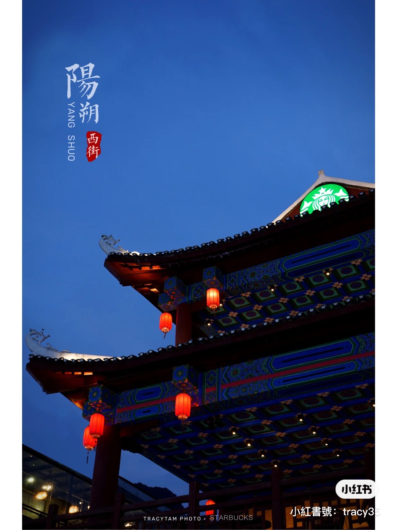 古蹟中喝咖啡！懷舊風「古戲台星巴克」夜晚超浪漫　燈籠亮起「露台座位看湖水街景」觀景台更美❤️
