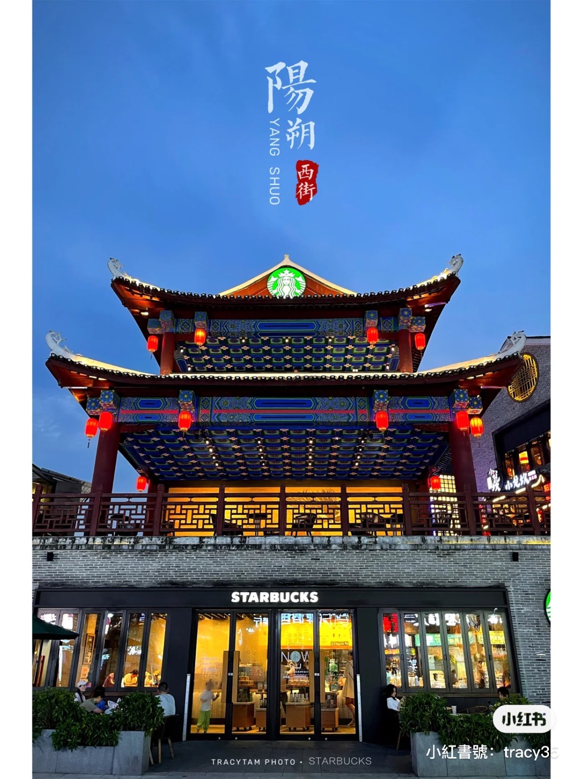 古蹟中喝咖啡！懷舊風「古戲台星巴克」夜晚超浪漫　燈籠亮起「露台座位看湖水街景」觀景台更美❤️