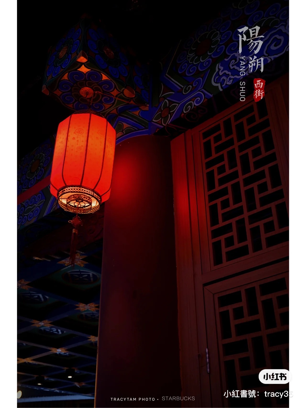 古蹟中喝咖啡！懷舊風「古戲台星巴克」夜晚超浪漫　燈籠亮起「露台座位看湖水街景」觀景台更美❤️