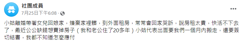 住婆家20年被趕走！小姑離婚回家哭窮「公公大動作賣房」　還逼簽切結書「要求1個月搬走」夫妻倆傻眼
