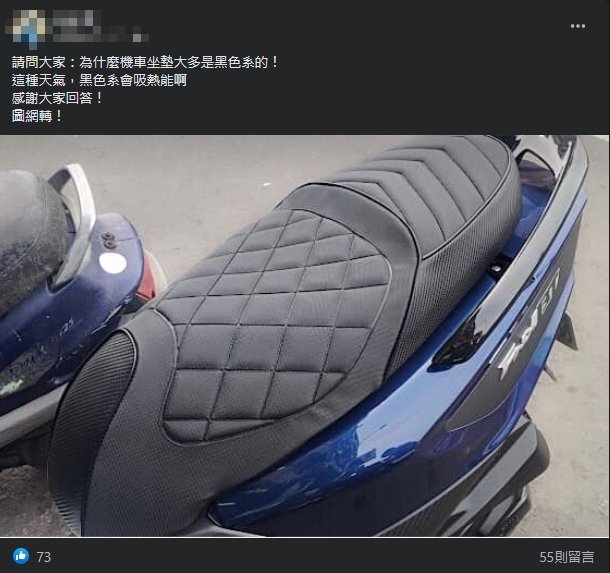 屁股好燙！夏天「機車坐墊超吸熱」他疑惑：為什麼都選黑的　內行揭「30年前流行彩色」背後2真相