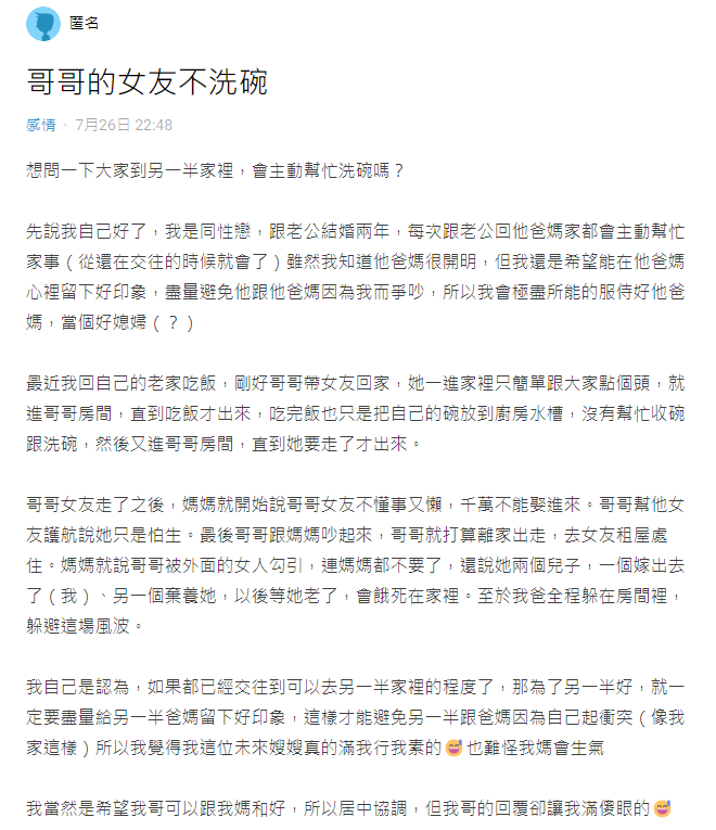 哥哥帶女友回家！女方「吃完把碗丟水槽」躲回房間　媽媽氣炸「千萬不能娶」雙方鬧翻