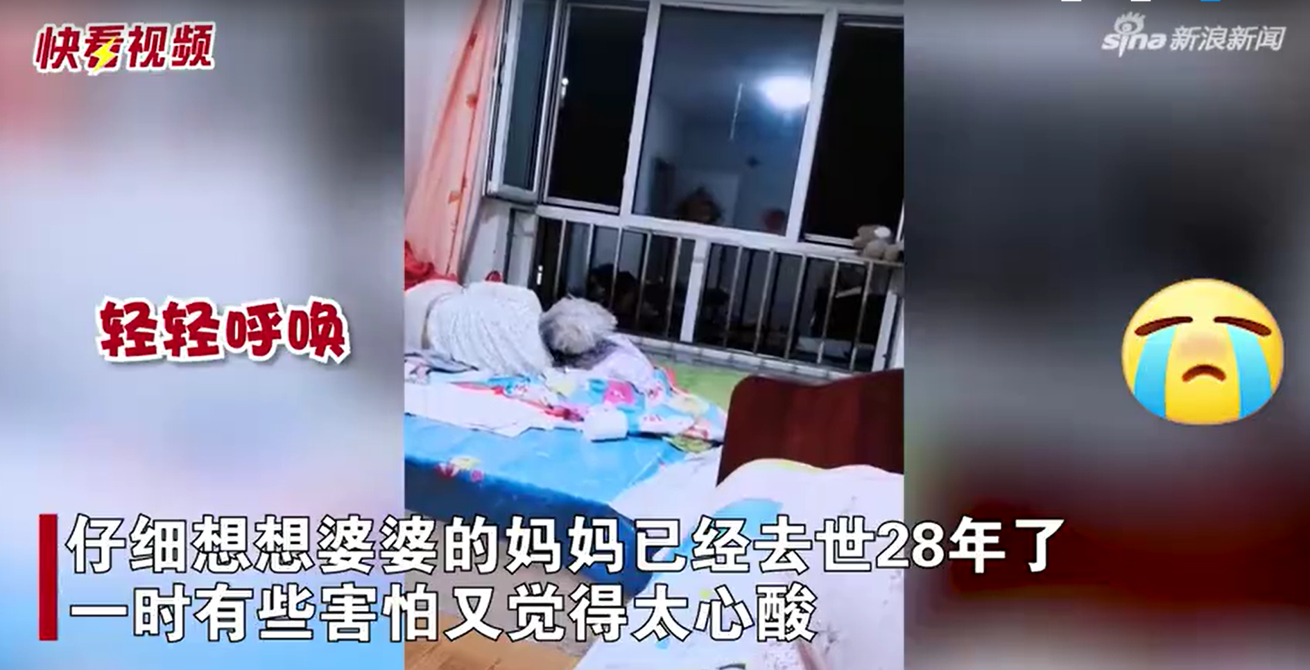 進來看看！85歲婆婆「睡前對窗外揮手」淚喊：你進屋吧　媳婦害怕發抖「吐心酸真相」