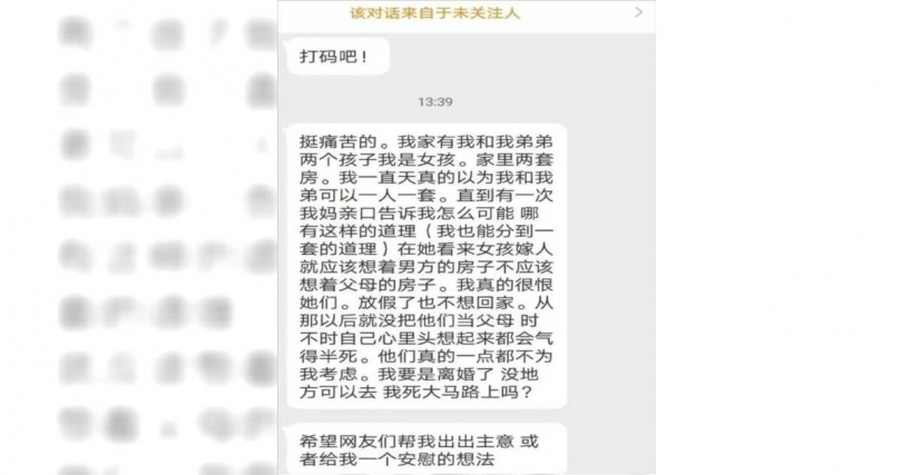 家產只留男生！父母有兩間房「全給弟弟」　媽媽「脫口一句話」她心碎怒喊：離婚我要睡大馬路上嗎