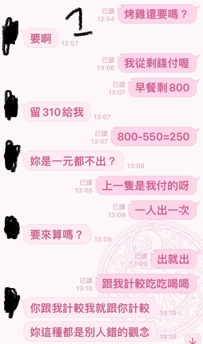 為小錢大吵！人妻怨老公愛計較「連60元都要爭」　狂酸只顧自己爽「聊天紀錄曝光」網嘆婚姻難持久