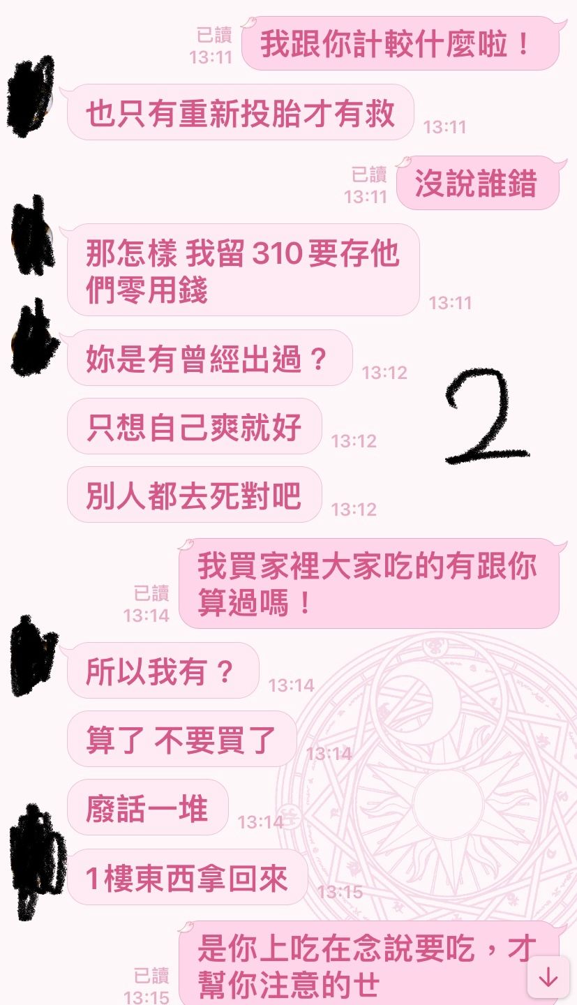 為小錢大吵！人妻怨老公愛計較「連60元都要爭」　狂酸只顧自己爽「聊天紀錄曝光」網嘆婚姻難持久