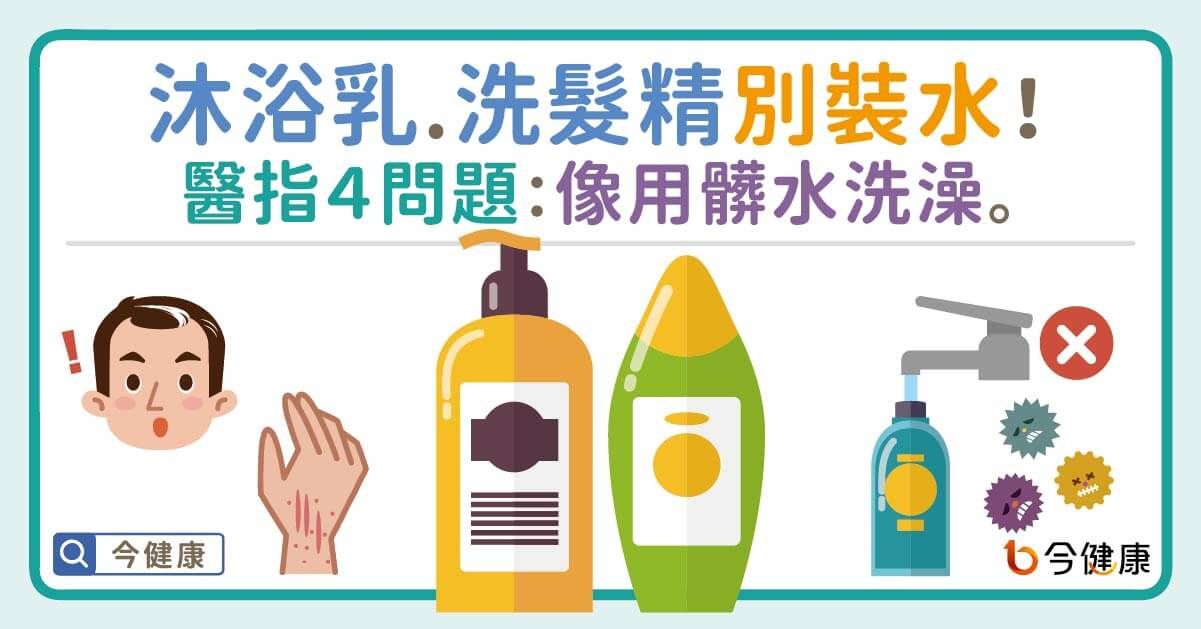 洗髮精、沐浴乳別加水！醫警告「4下場超級慘」頭髮越來越少　網驚：我都這樣做！